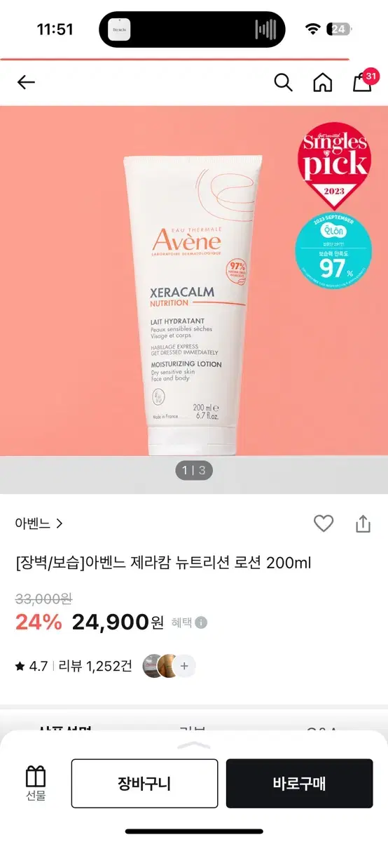 아벤느 제라캄 로션 200ml